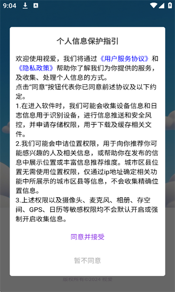 视爱 v1.0.0安卓版下载