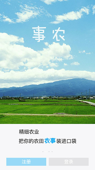 事农农机助手app v2.0.2