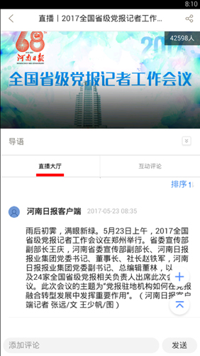 河南日报电子版 v6.5.9