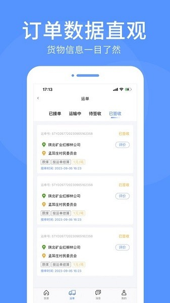 路路顺司机端 v3.1.0