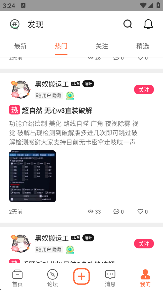 落叶社区官方下载安卓版