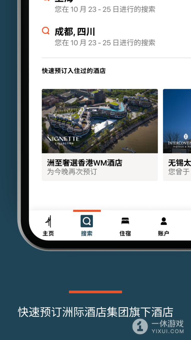 IHG截图3