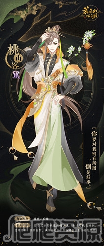 花亦山心之月手游