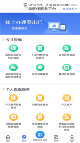甘肃医保