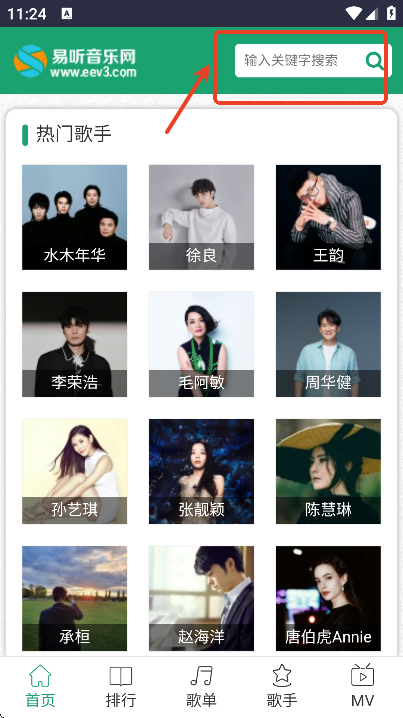 易听音乐网手机版