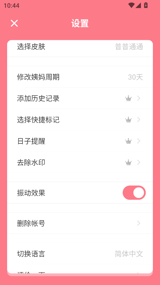 姨妈来咯安卓版