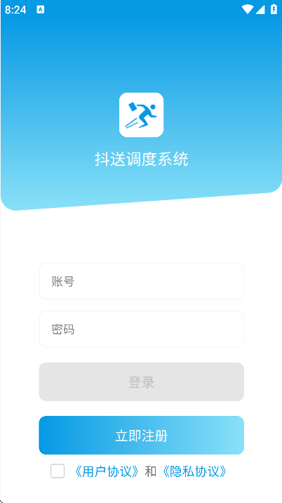 抖送调度端免费下载2026