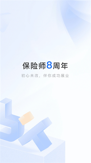 保险师最新版app软件介绍截图