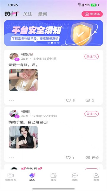 佳缘最新版v1.2.2