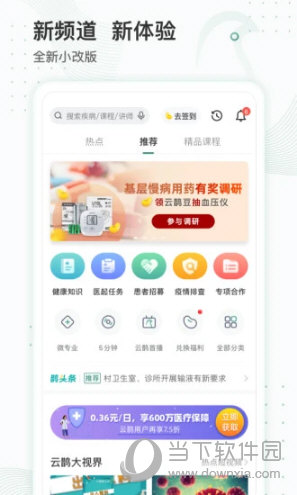 云鹊医APP