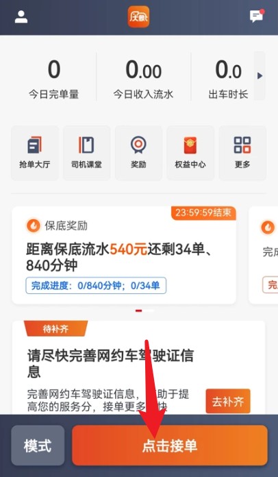 大象出行司机端