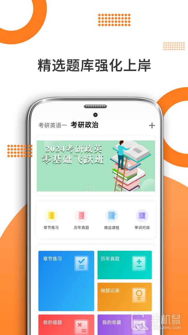 考研政治 v9.475.0608