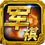 军棋下载下载 v1.58