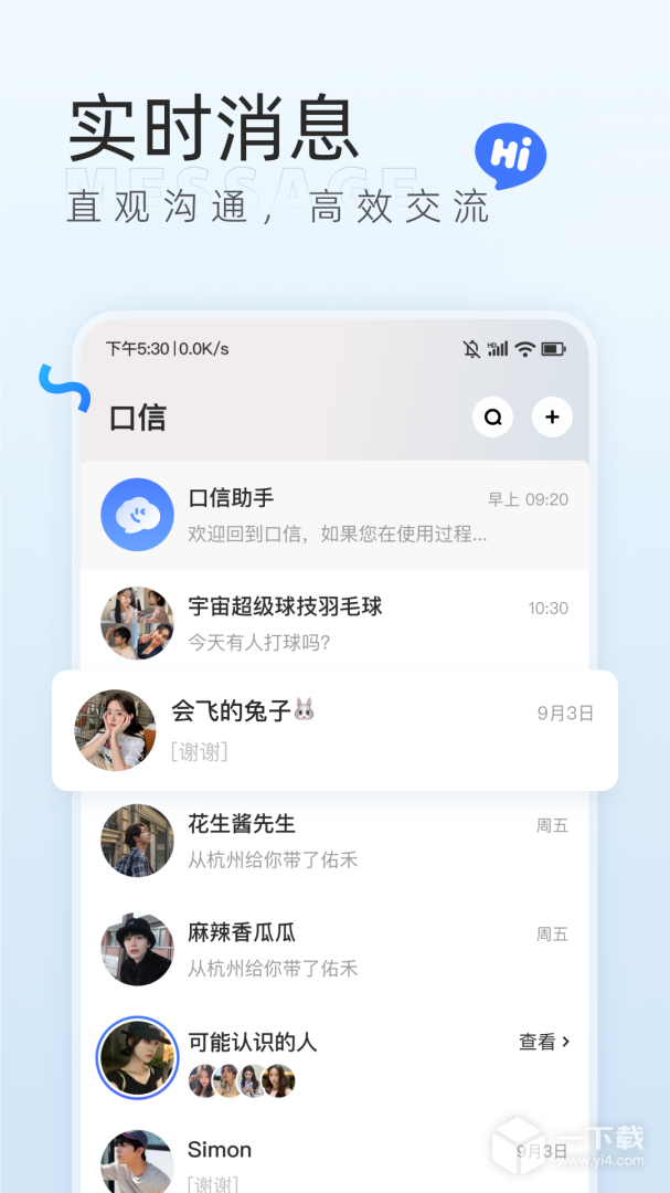 口信 v1.19.1最新版下载