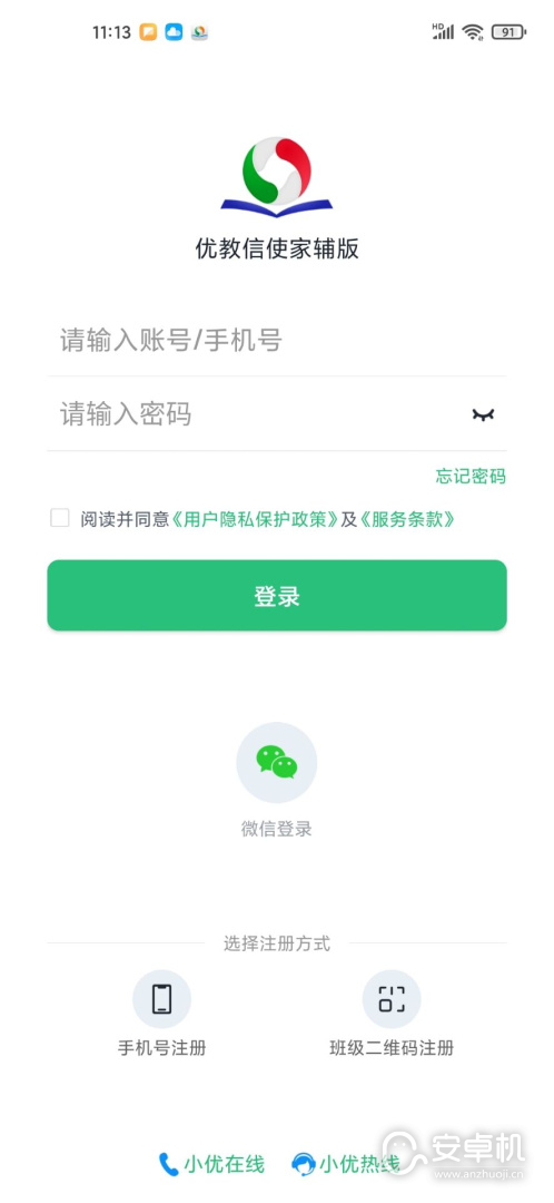 優教信使家輔版截圖1