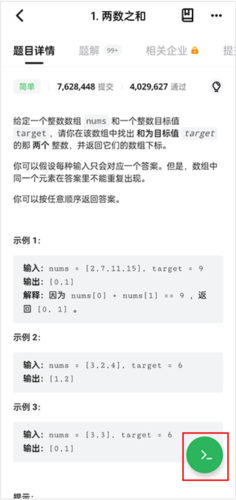 leetcode安卓客户端图片6