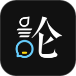 論否