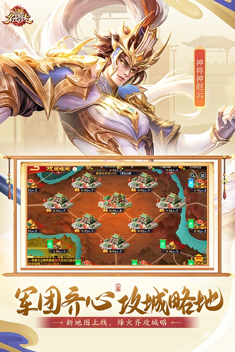三国杀名将传官方版下载 v8.1.5