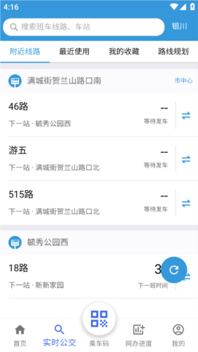 银川智行app v1.1.5