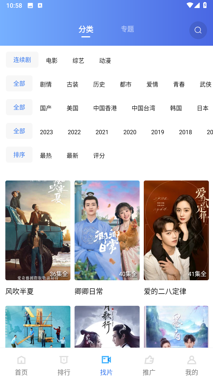 追风视频电视版