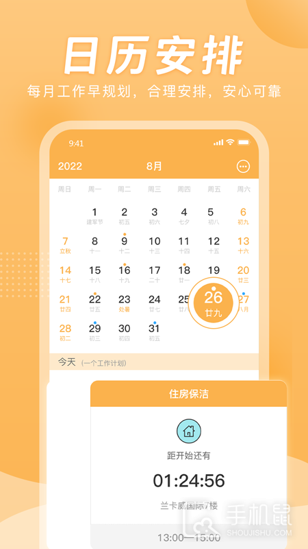 小时工计时器 v1.1.3