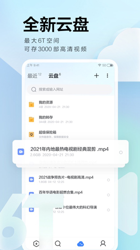 迅雷手机版 v8.39.0.9960