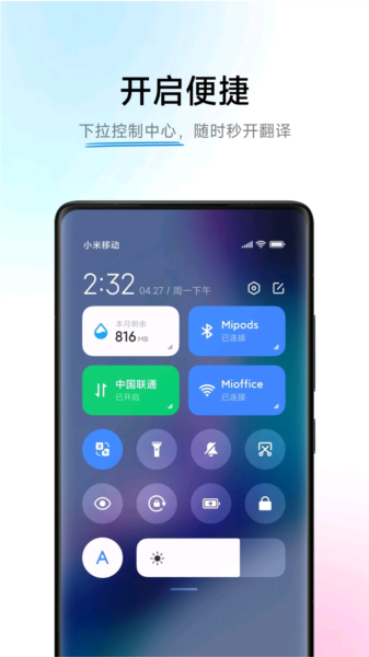 小爱翻译平板版app