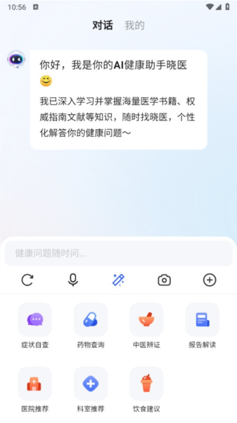 讯飞晓医APP