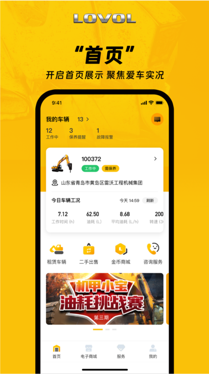 智能雷沃APP