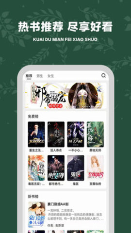快讀免費(fèi)小說追書app免費(fèi)閱讀器