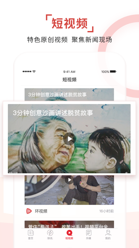 环球时报 v14.2.0