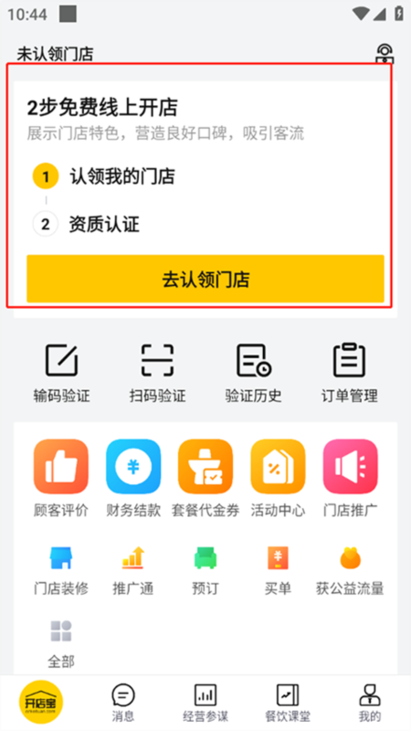 美团外卖商家版9