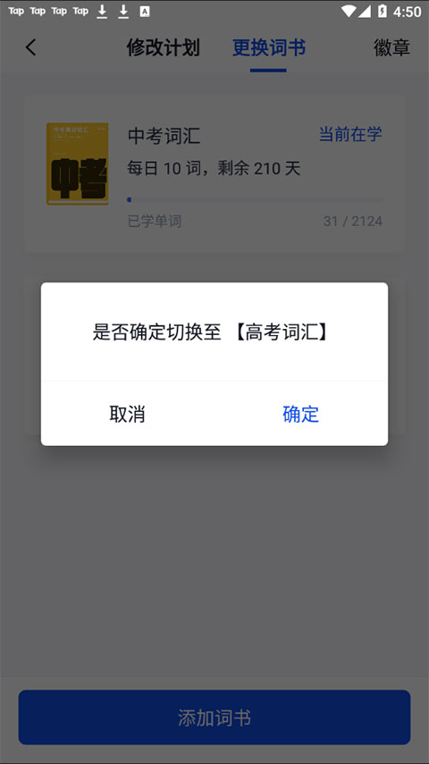 百词斩四六级估分