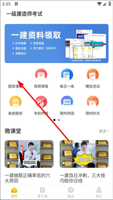 一级建造师亿题库