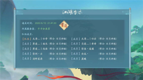 新笑傲江湖果盘版客户端