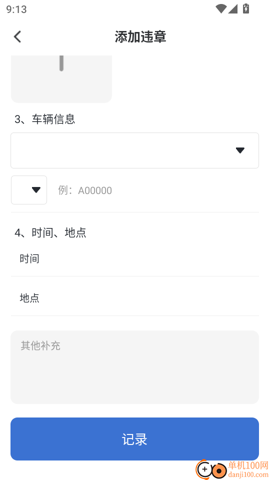 交通违章拍照识别官网版