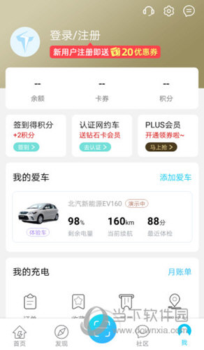 特来电APP下载