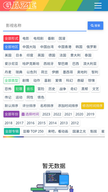 知知影视免费版