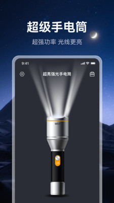 强光超亮电筒app v1.0.1