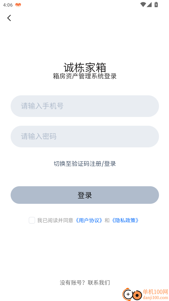 诚栋家箱官网版