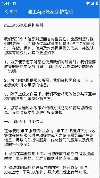 i淮工
