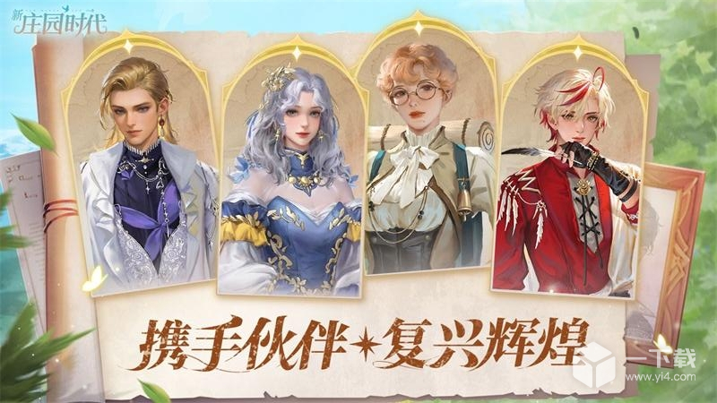 新庄园时代 v2.10.17最新版