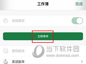 Microsoft Excel怎么保存文件