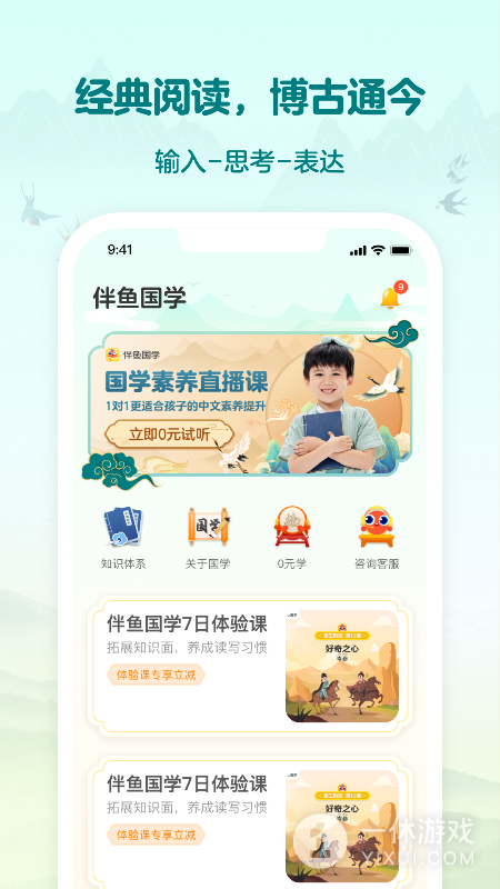 伴鱼国学截图1