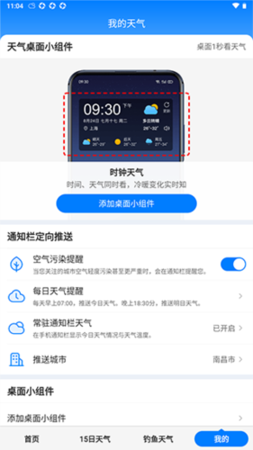 准时天气5