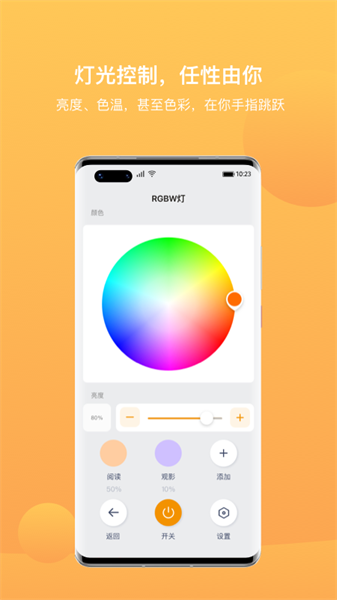 迪惟智能家居app v3.8.2