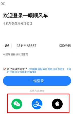 一喂顺风车司机端
