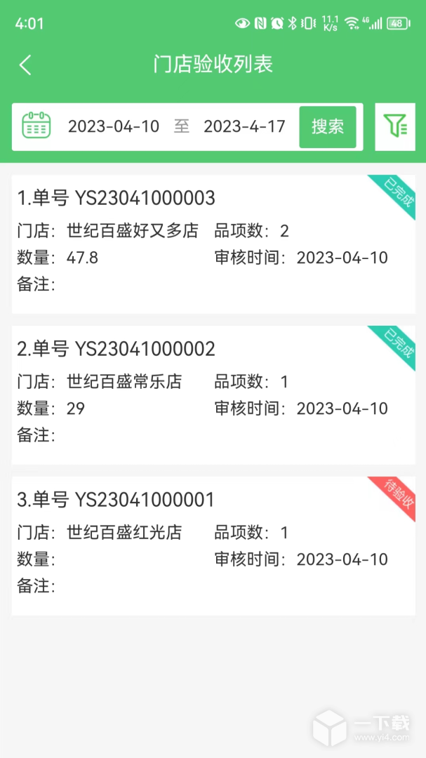 零供云生鲜 v2.2.50最新版下载