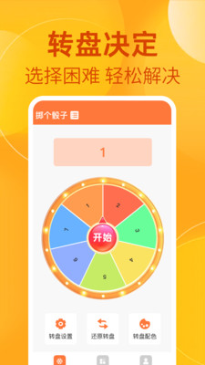 小转盘快决定app v1.0.0