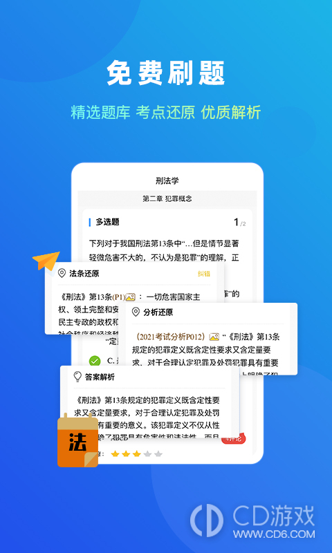 法题库截图2